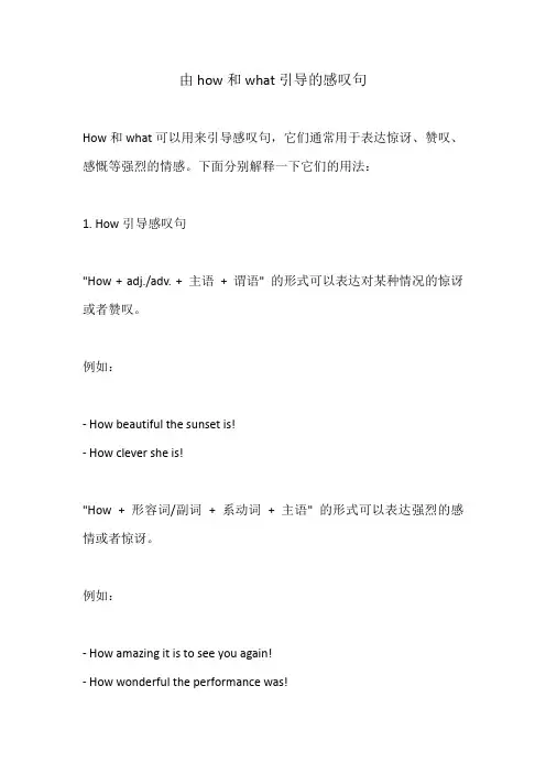由how和what引导的感叹句