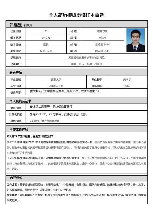 个人简历模板表格样本自选