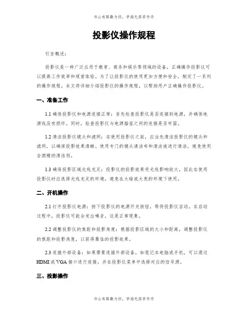 投影仪操作规程