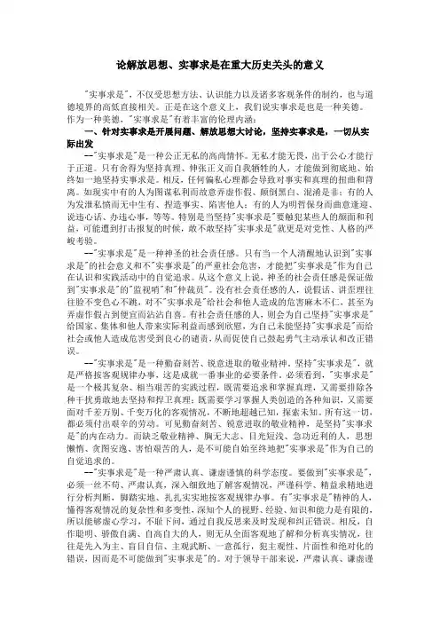论解放思想、实事求是在重大历史关头的意义