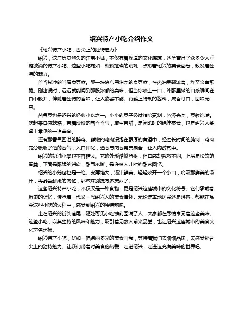 绍兴特产小吃介绍作文