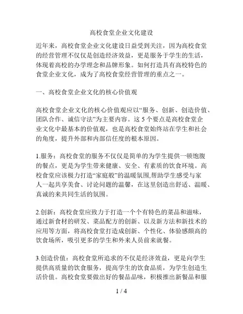 高校食堂企业文化建设