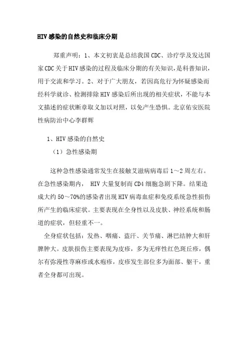 HIV感染的自然史和临床分期