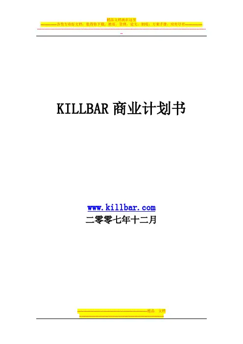 KB商业计划书