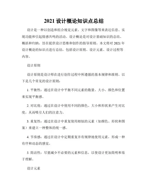 2021设计概论知识点总结