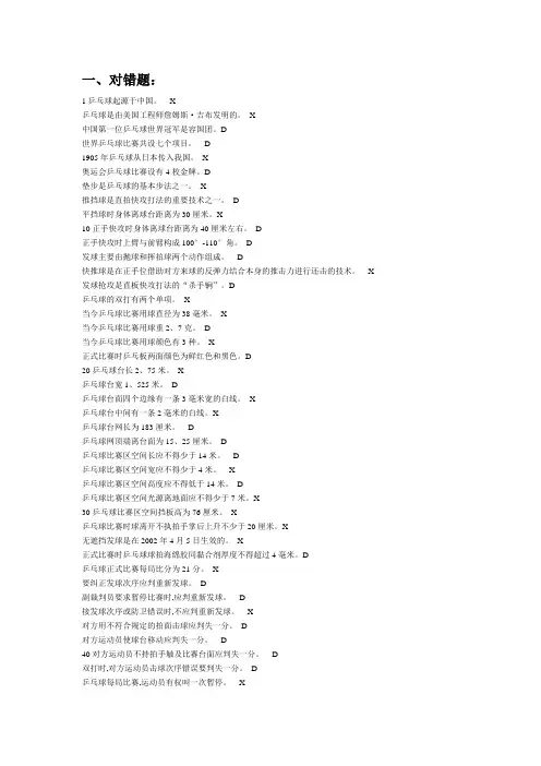 乒乓球俱乐部理论考