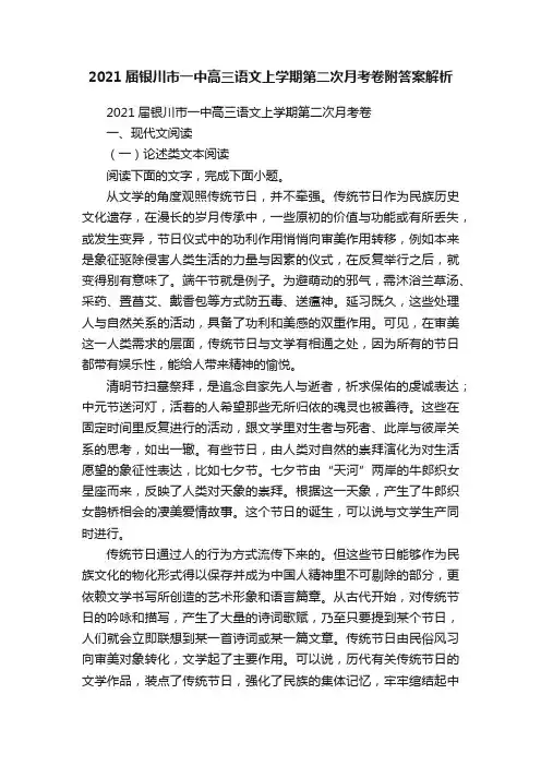 2021届银川市一中高三语文上学期第二次月考卷附答案解析