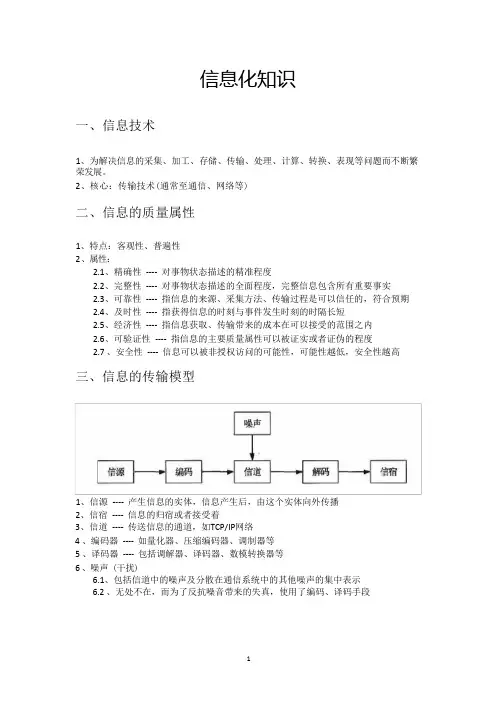 系统集成项目管理工程师-信息化知识-考点重点