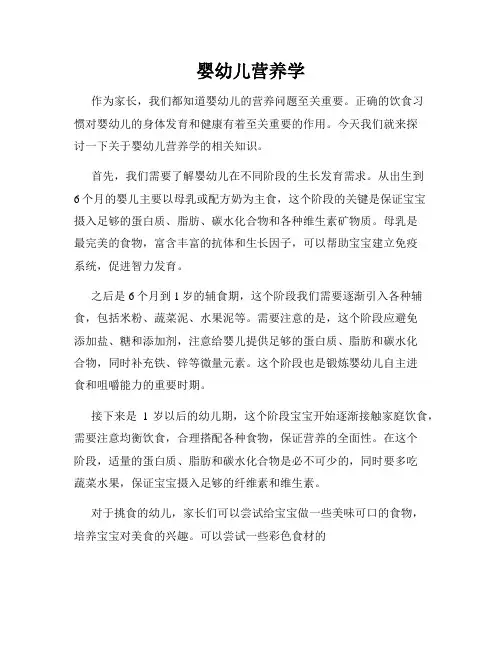 婴幼儿营养学