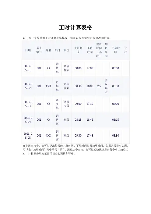 工时计算表格