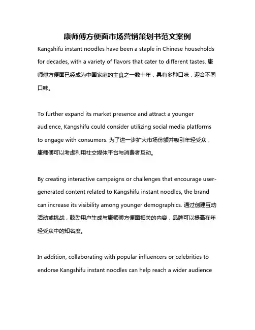 康师傅方便面市场营销策划书范文案例