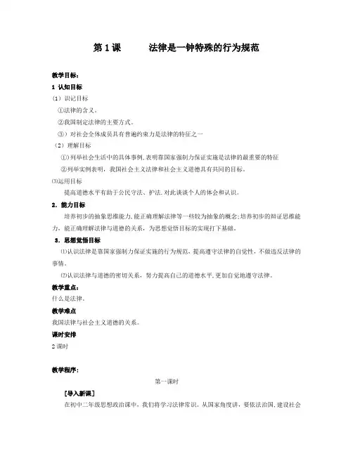 法律是一钟特殊的行为规范