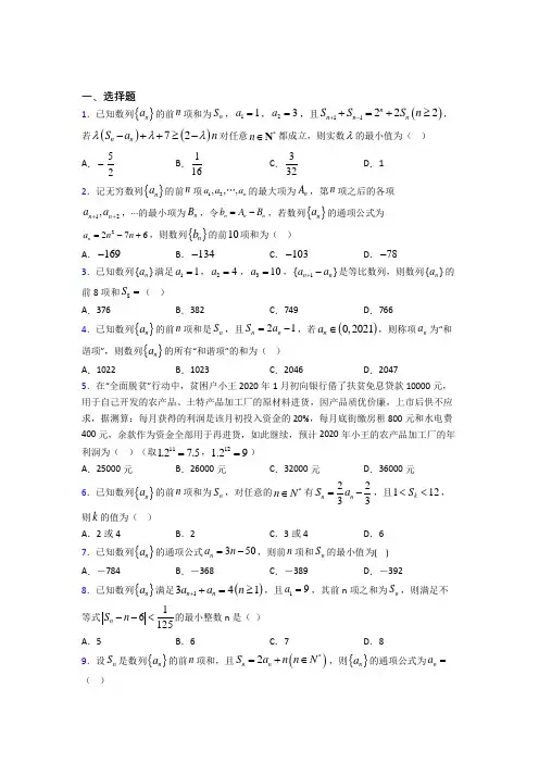 (典型题)高中数学必修五第一章《数列》检测卷(有答案解析)
