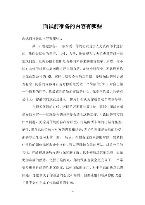 面试前准备的内容有哪些