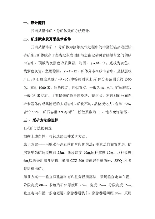 金属矿开采设计