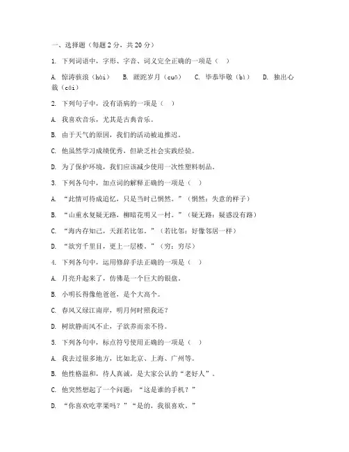 高中语文必修五期中考试卷