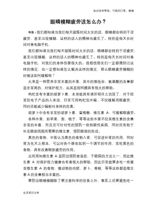 眼睛模糊疲劳该怎么办？