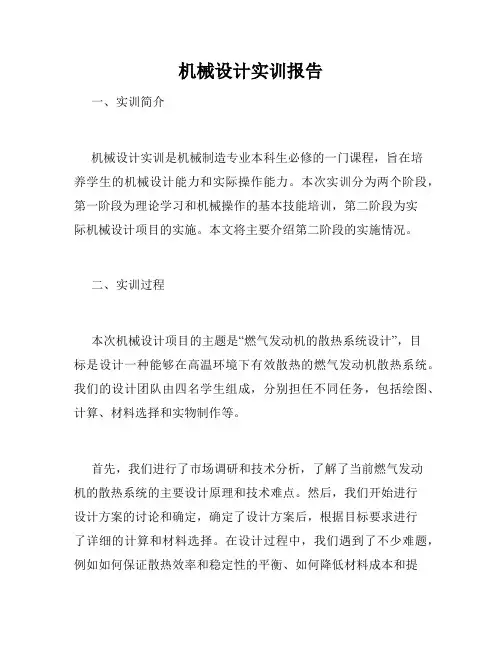 机械设计实训报告
