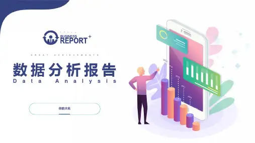 移动互联网运营数据分析总结汇报PPT模板