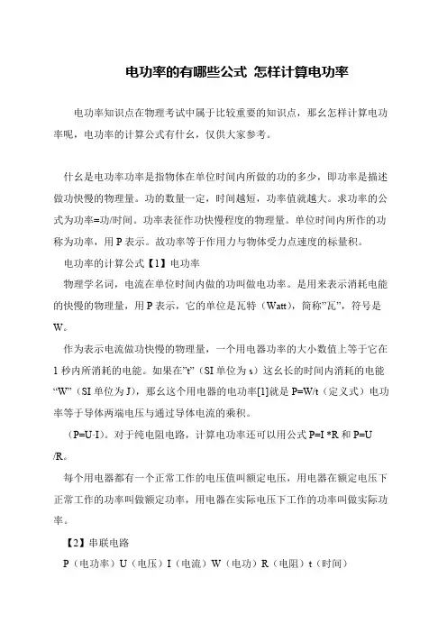 电功率的有哪些公式 怎样计算电功率