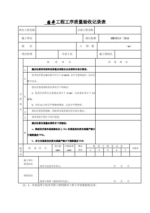 4、固井工程工序质量验收记录表
