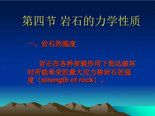 单轴抗压强度
