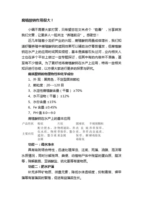 腐植酸钠作用很大！