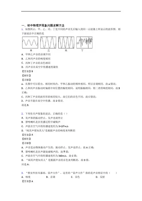 物理 声现象 培优 易错 难题练习(含答案)含详细答案