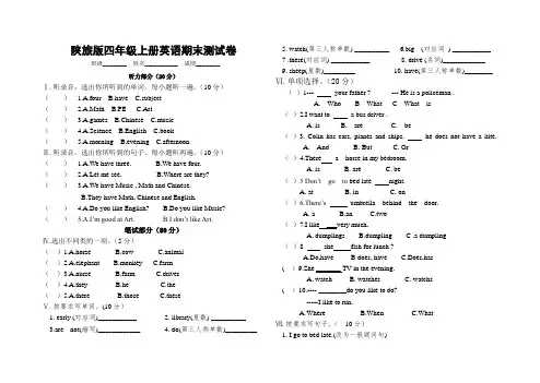 陕旅版四年级上册英语期末测试卷