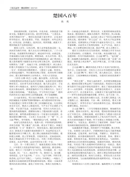 楚国八百年