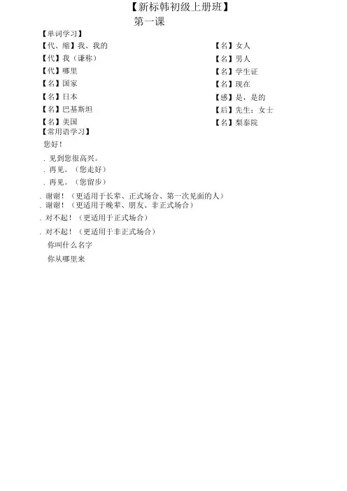 新标准韩国语初级上册