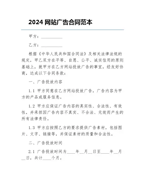 2024网站广告合同范本