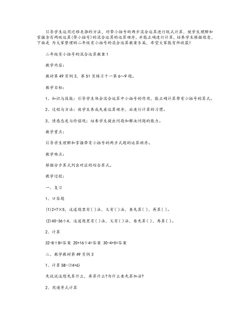 二年级有小括号的混合运算教案