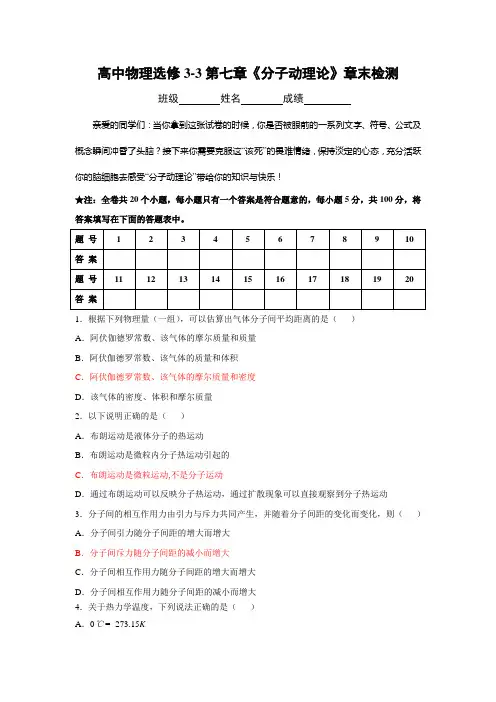分子动理论章末检测