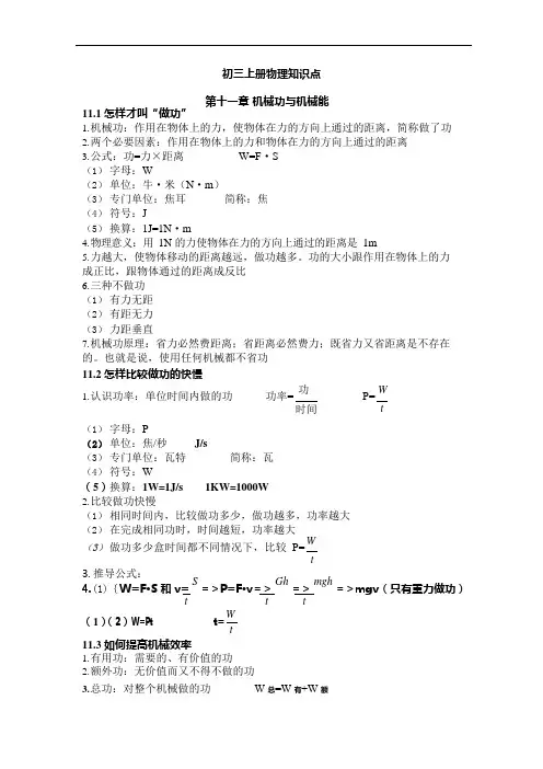 (完整版)初三物理上册知识点