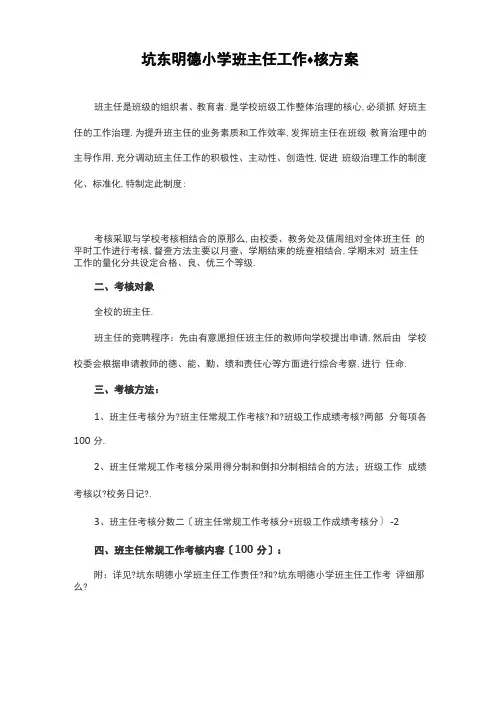 班主任工作考核评价
