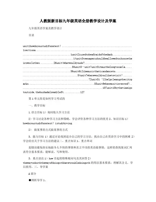 人教版新目标九年级英语全册教学设计及学案