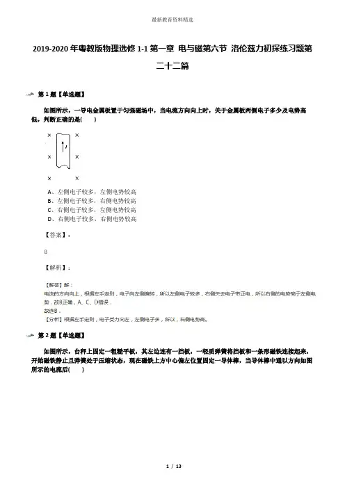 2019-2020年粤教版物理选修1-1第一章 电与磁第六节 洛伦兹力初探练习题第二十二篇