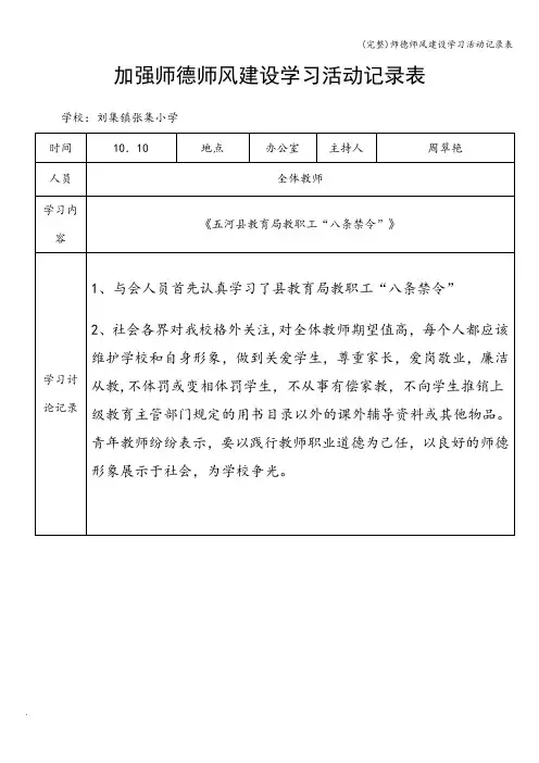 (完整)师德师风建设学习活动记录表