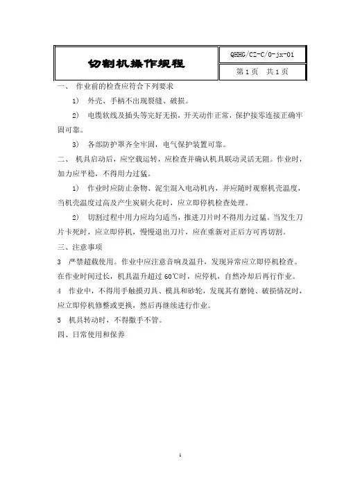 设备操作规程
