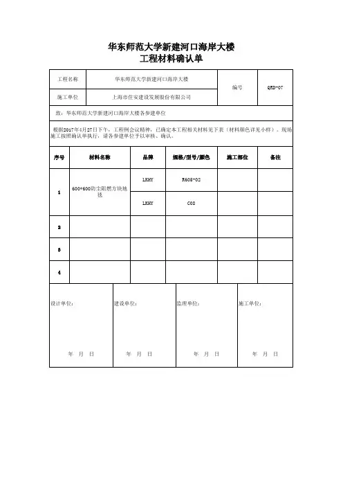 材料确认单