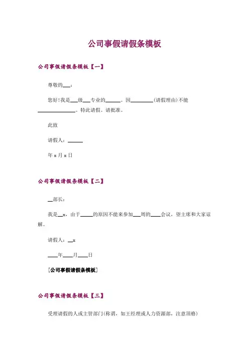 公司事假请假条模板