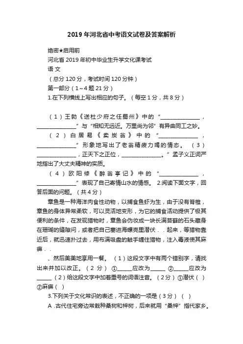 2019年河北省中考语文试卷及答案解析