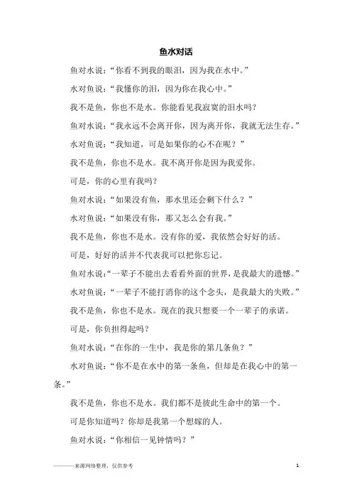 鱼水对话_初二作文
