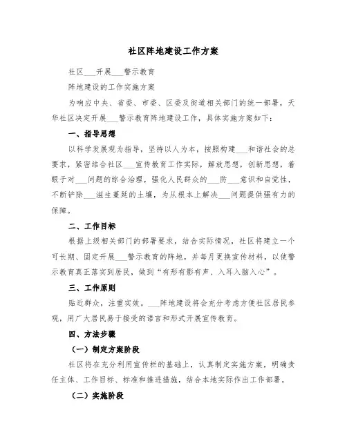 社区阵地建设工作方案(3篇)