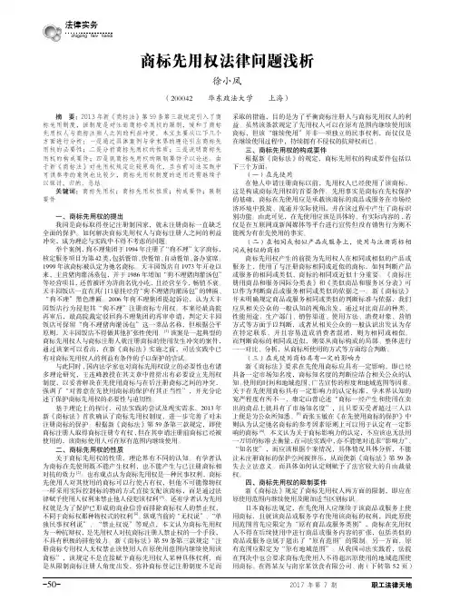 商标先用权法律问题浅析