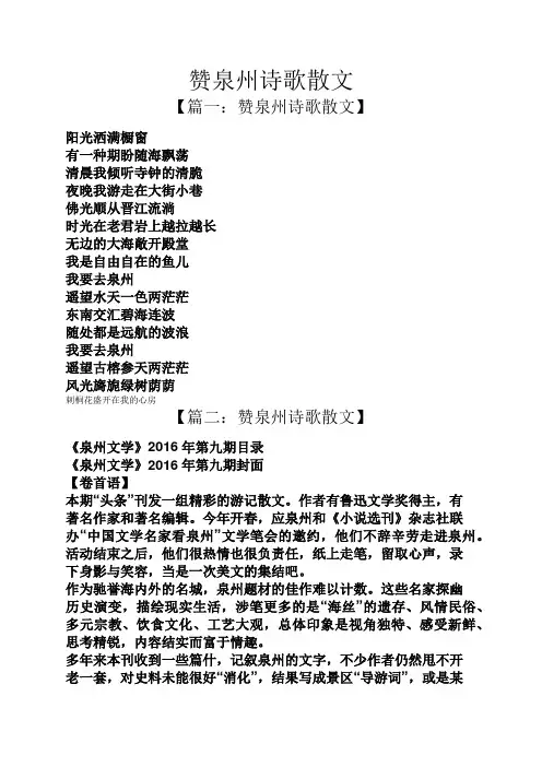 赞泉州诗歌散文