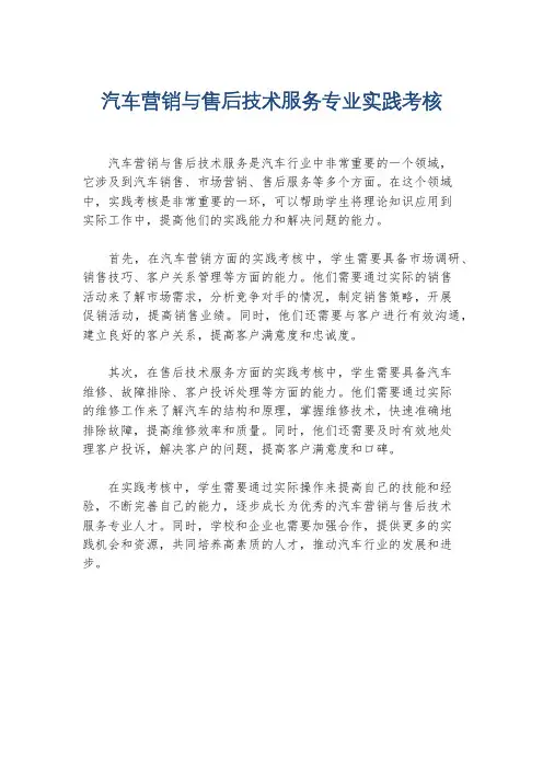汽车营销与售后技术服务专业实践考核