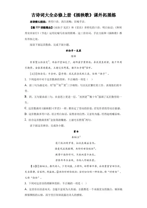 古诗词大全必修上册《插秧歌》课外拓展练