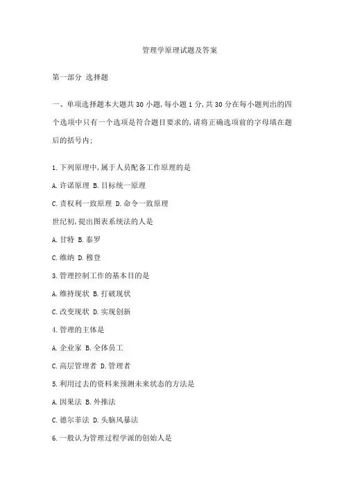 管理学试题及答案